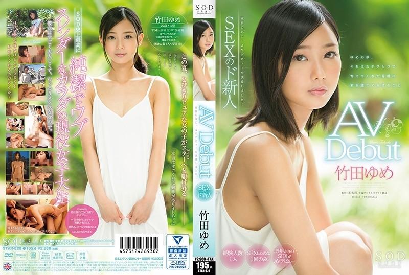 STAR-828 - Yume Takeda AV আত্মপ্রকাশ