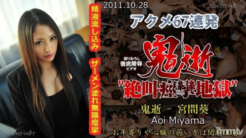 Tokyo-Hot-n0688 - সেন্সরবিহীন দানব মৃত্যু - Aoi Miyama