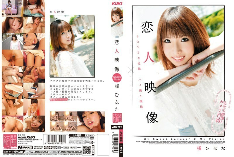 ADZ-225 প্রেমিক ভিডিও Hinata Tachibana